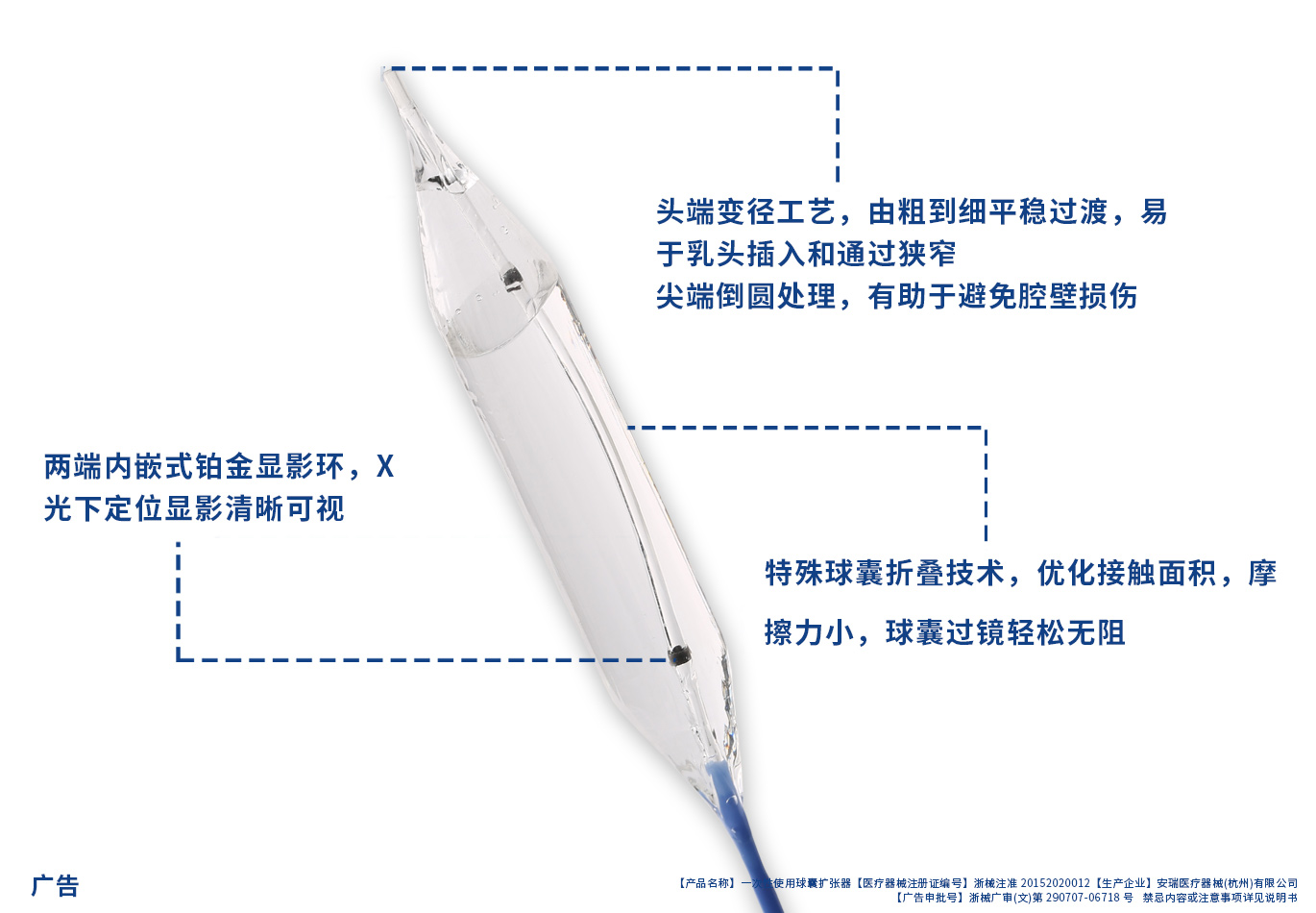 1724211819917312Pse0.jpg 擴(kuò)張球囊1.jpg